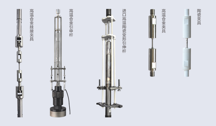 高温蠕变试验夹具